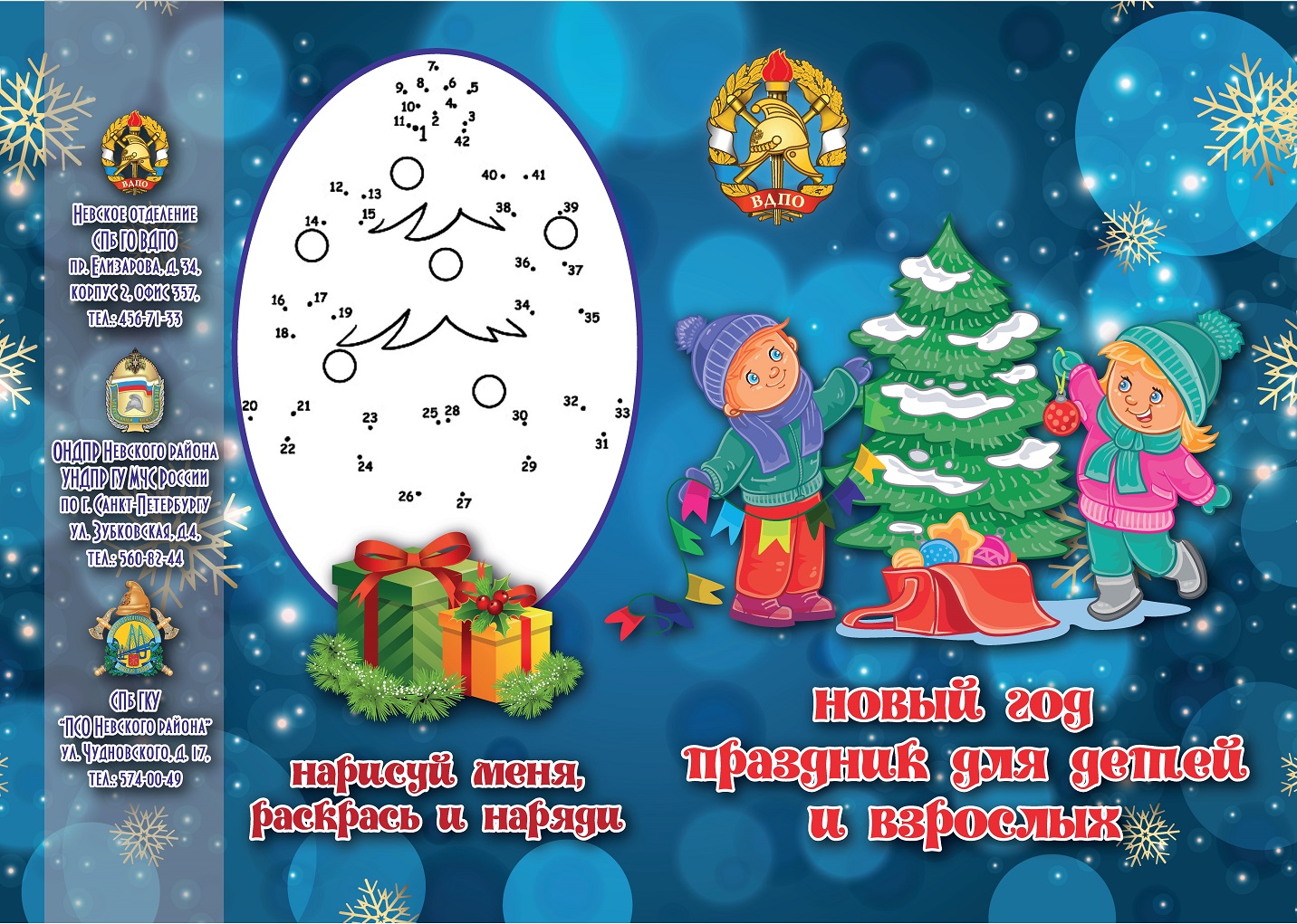 Памятка ВДПО Новый Год 2025